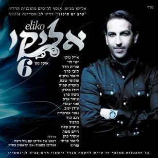 Eyal ishay levi golan - levi,